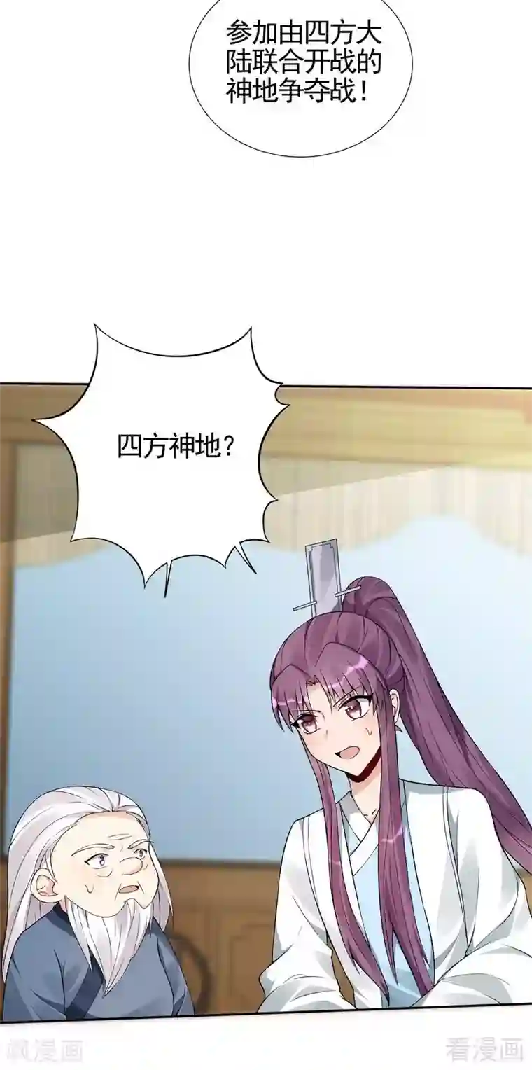 神医毒妃太嚣张第92话 四方神地