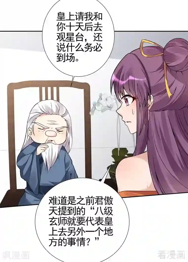 神医毒妃太嚣张第92话 四方神地