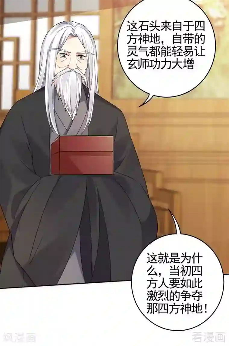 神医毒妃太嚣张第93话 留给你的时间不多了