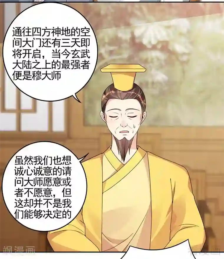 神医毒妃太嚣张第93话 留给你的时间不多了