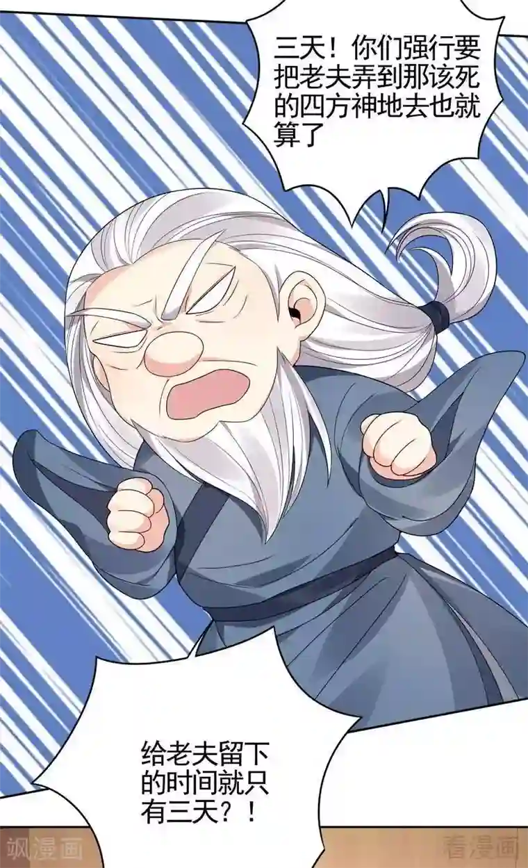 神医毒妃太嚣张第93话 留给你的时间不多了