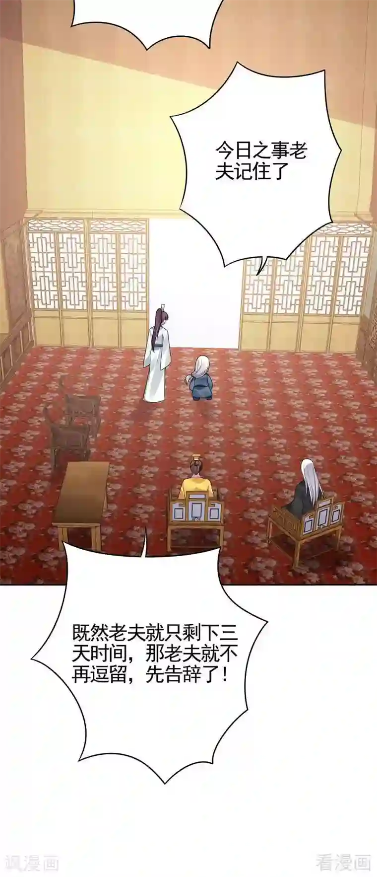 神医毒妃太嚣张第93话 留给你的时间不多了