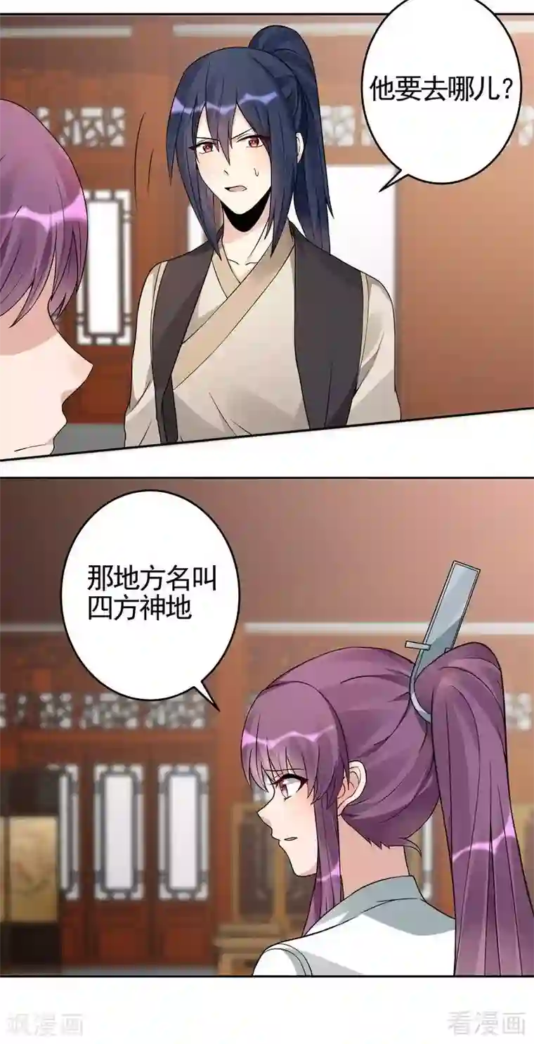 神医毒妃太嚣张第94话 我算是你的什么人