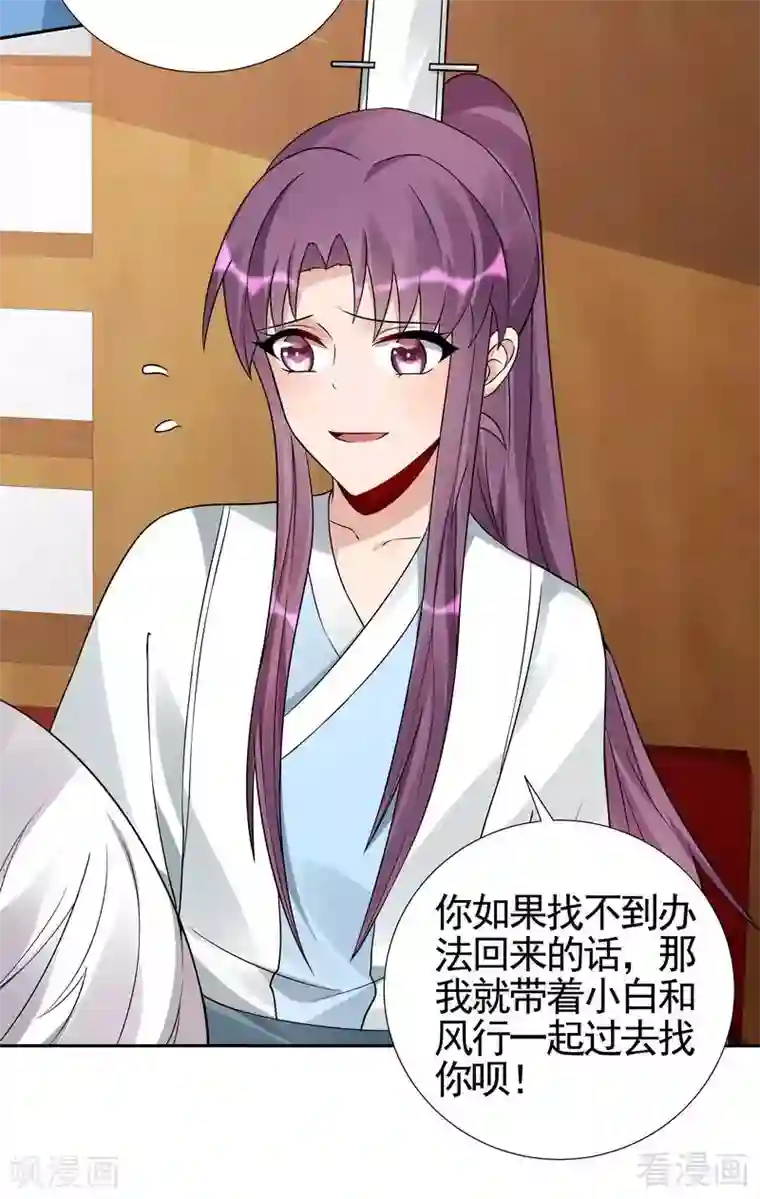 神医毒妃太嚣张第94话 我算是你的什么人