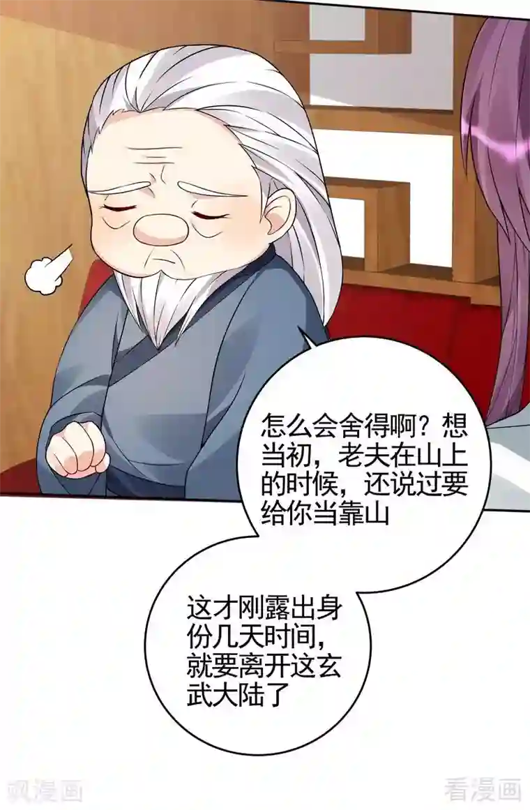 神医毒妃太嚣张第94话 我算是你的什么人