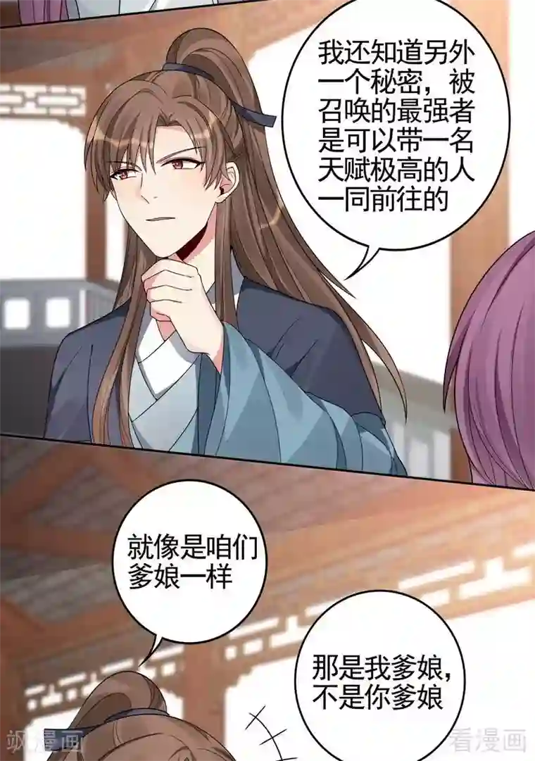 神医毒妃太嚣张第95话 没皮没脸的帝轩