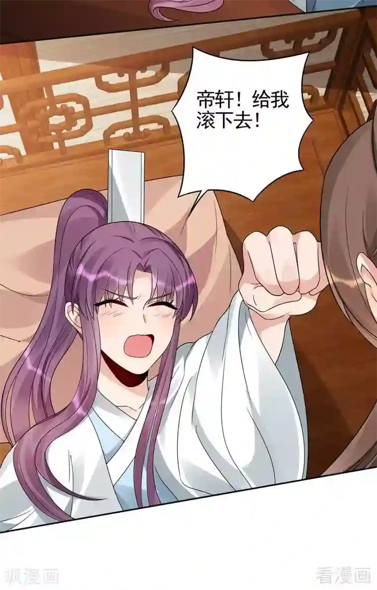 神医毒妃太嚣张第95话 没皮没脸的帝轩