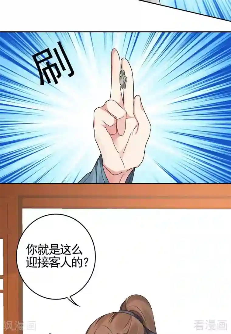 神医毒妃太嚣张第95话 没皮没脸的帝轩