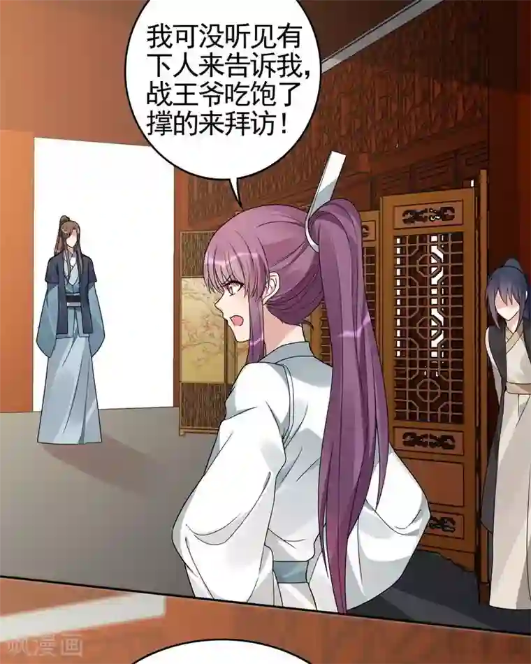 神医毒妃太嚣张第95话 没皮没脸的帝轩