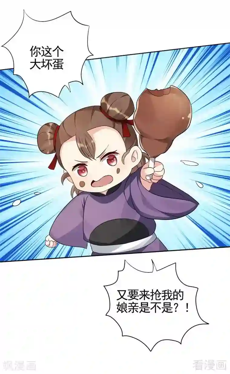 神医毒妃太嚣张第96话 我讨厌我爹！