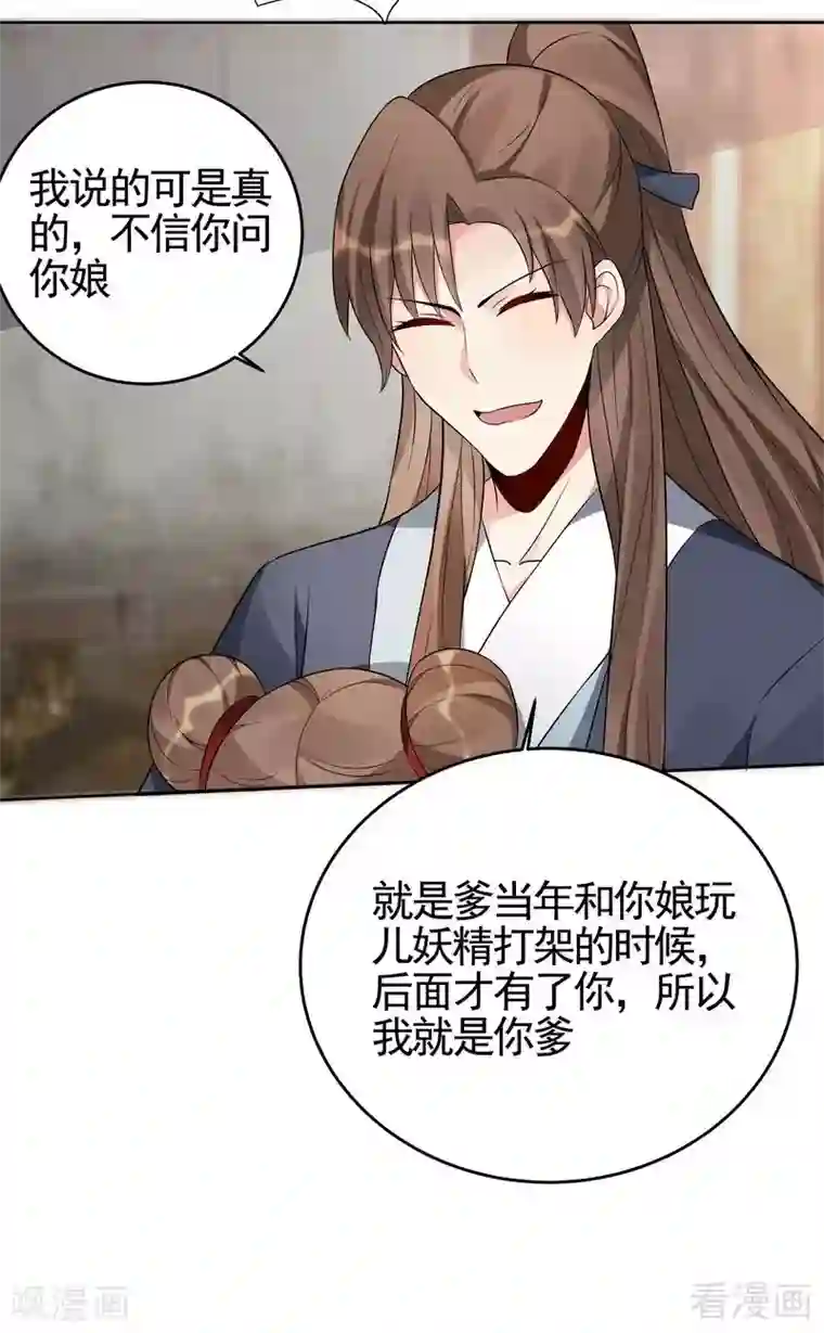 神医毒妃太嚣张第96话 我讨厌我爹！