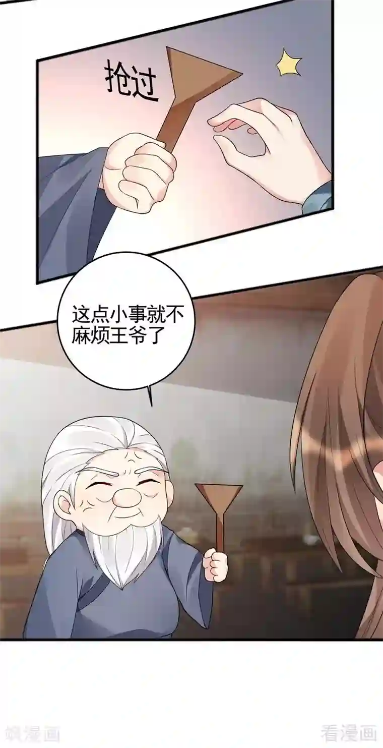 神医毒妃太嚣张第96话 我讨厌我爹！