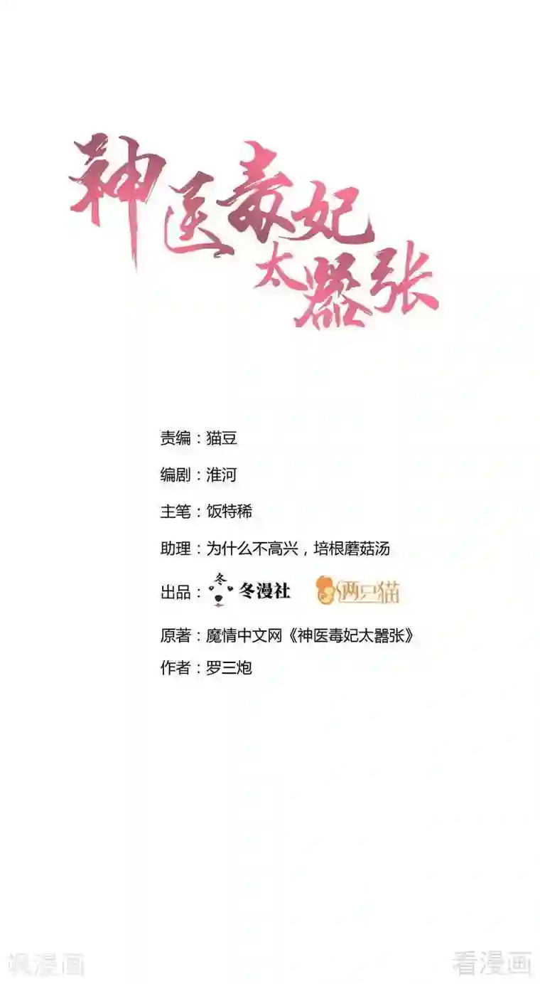 神医毒妃太嚣张第97话 生日礼物