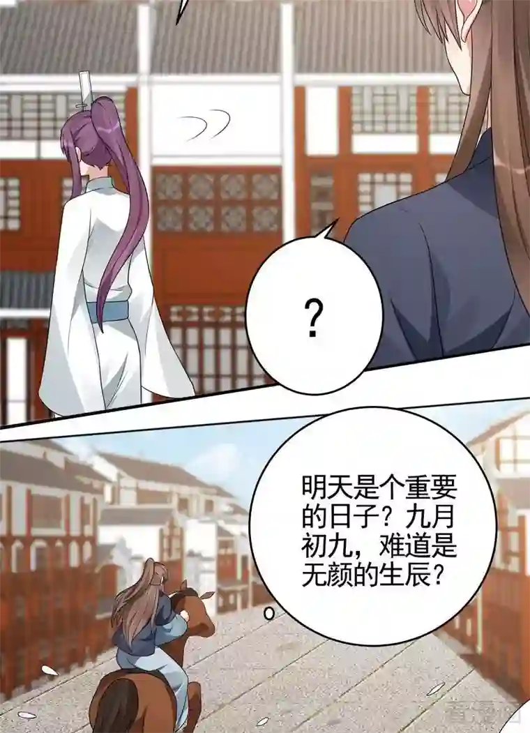 神医毒妃太嚣张第97话 生日礼物