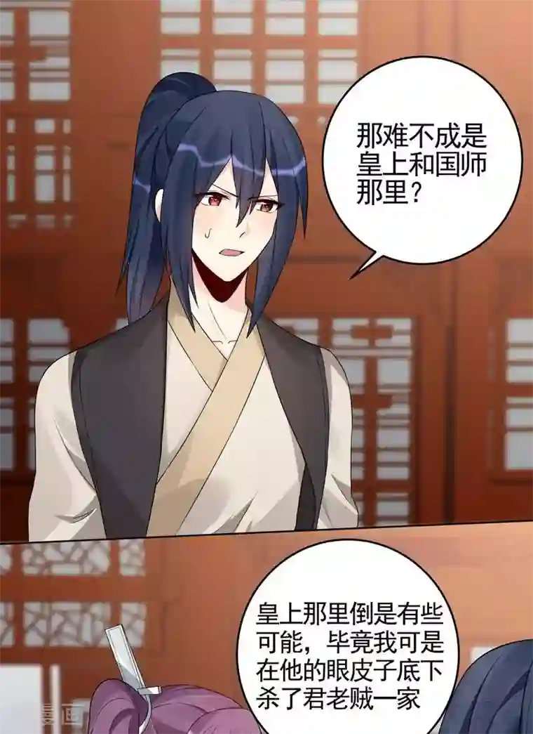 神医毒妃太嚣张第99话 无端陷害