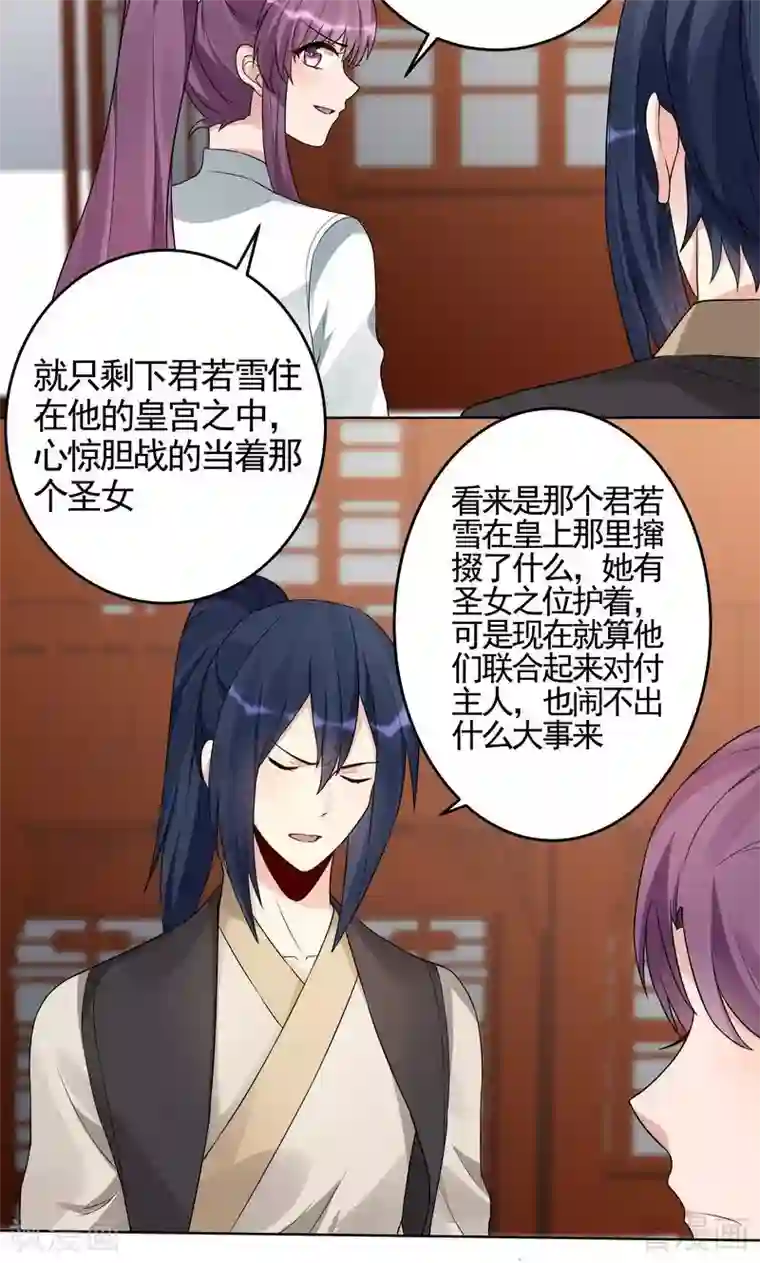 神医毒妃太嚣张第99话 无端陷害