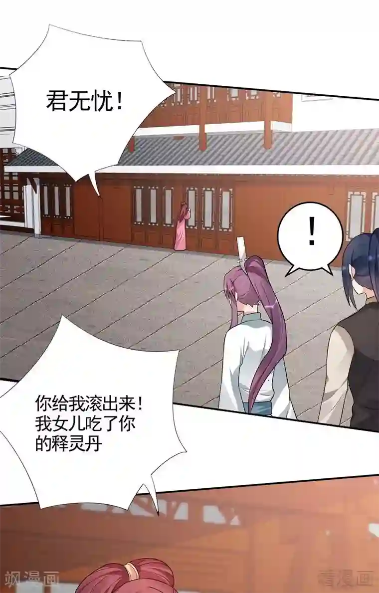 神医毒妃太嚣张第99话 无端陷害