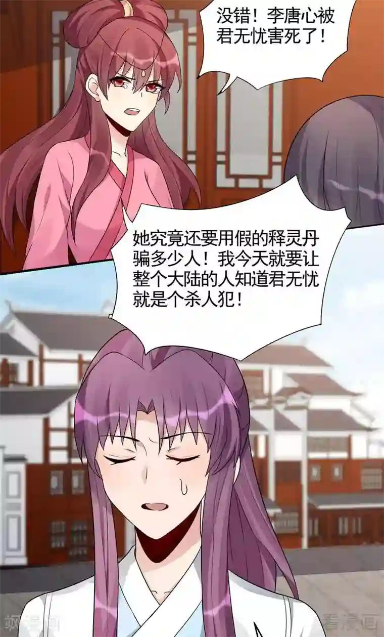 神医毒妃太嚣张第99话 无端陷害