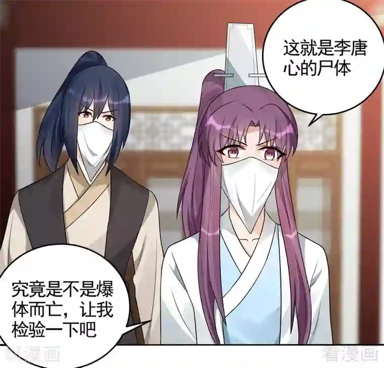 神医毒妃太嚣张第99话 无端陷害