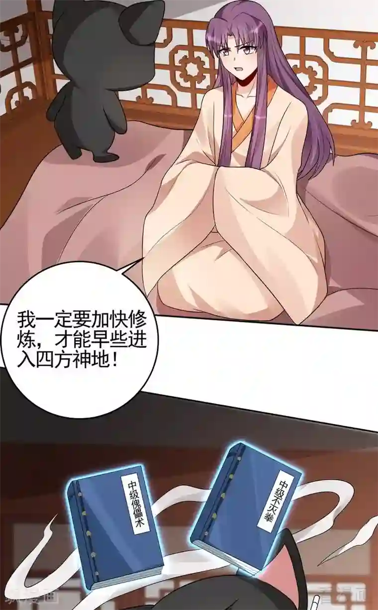 神医毒妃太嚣张第99话 无端陷害