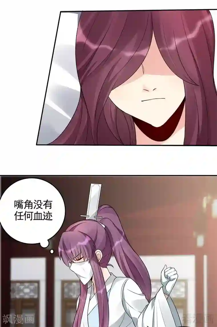 神医毒妃太嚣张第99话 无端陷害