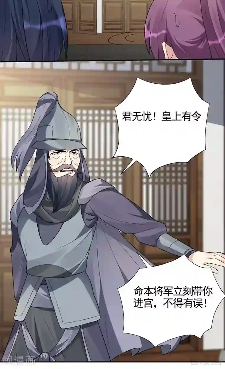 神医毒妃太嚣张第99话 无端陷害