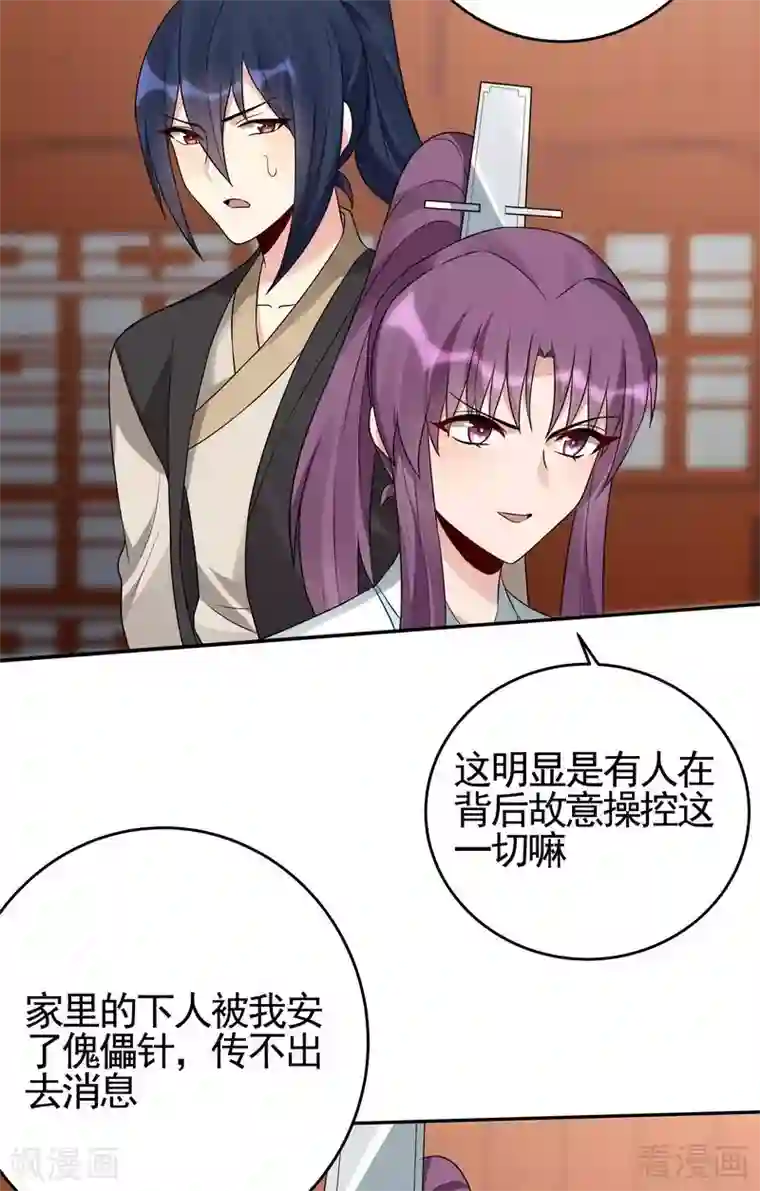 神医毒妃太嚣张第99话 无端陷害