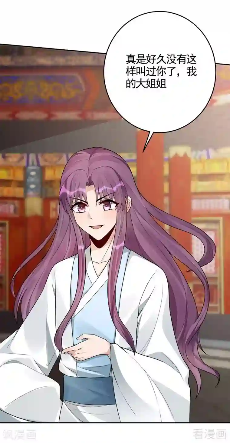 神医毒妃太嚣张第100话 姐姐好久不见