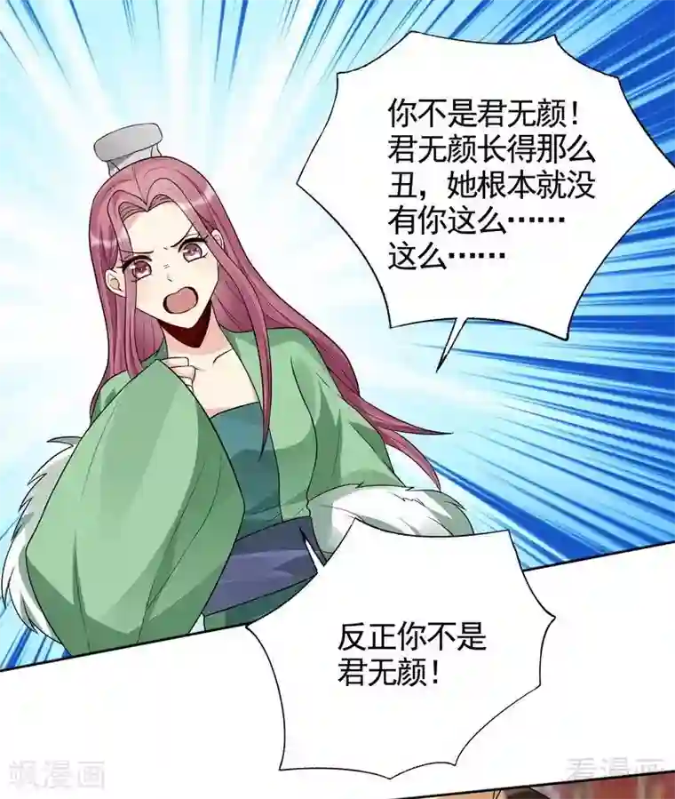 神医毒妃太嚣张第101话 共进退