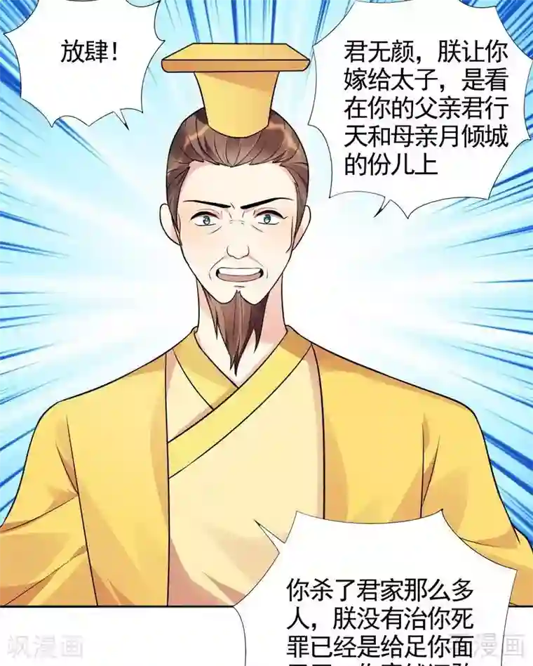 神医毒妃太嚣张第101话 共进退