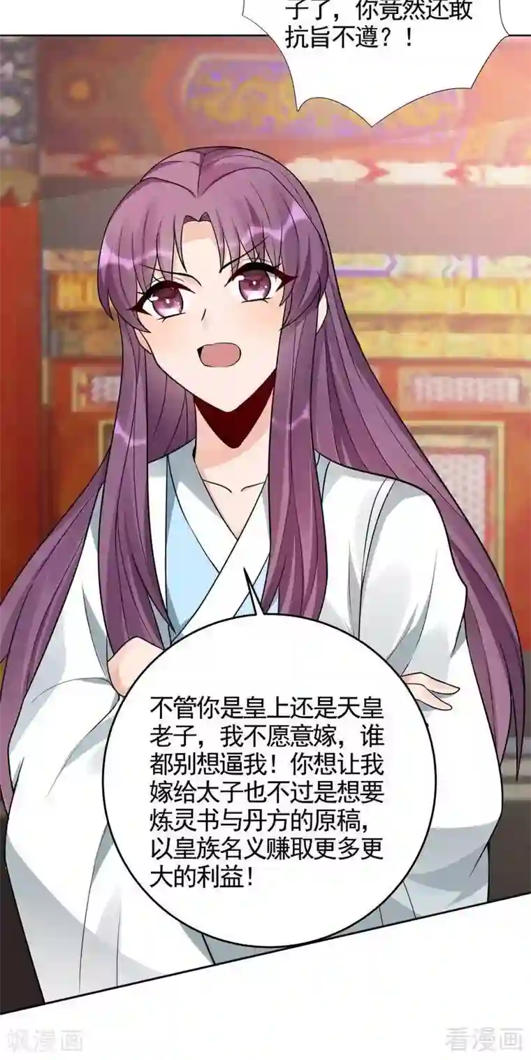 神医毒妃太嚣张第101话 共进退