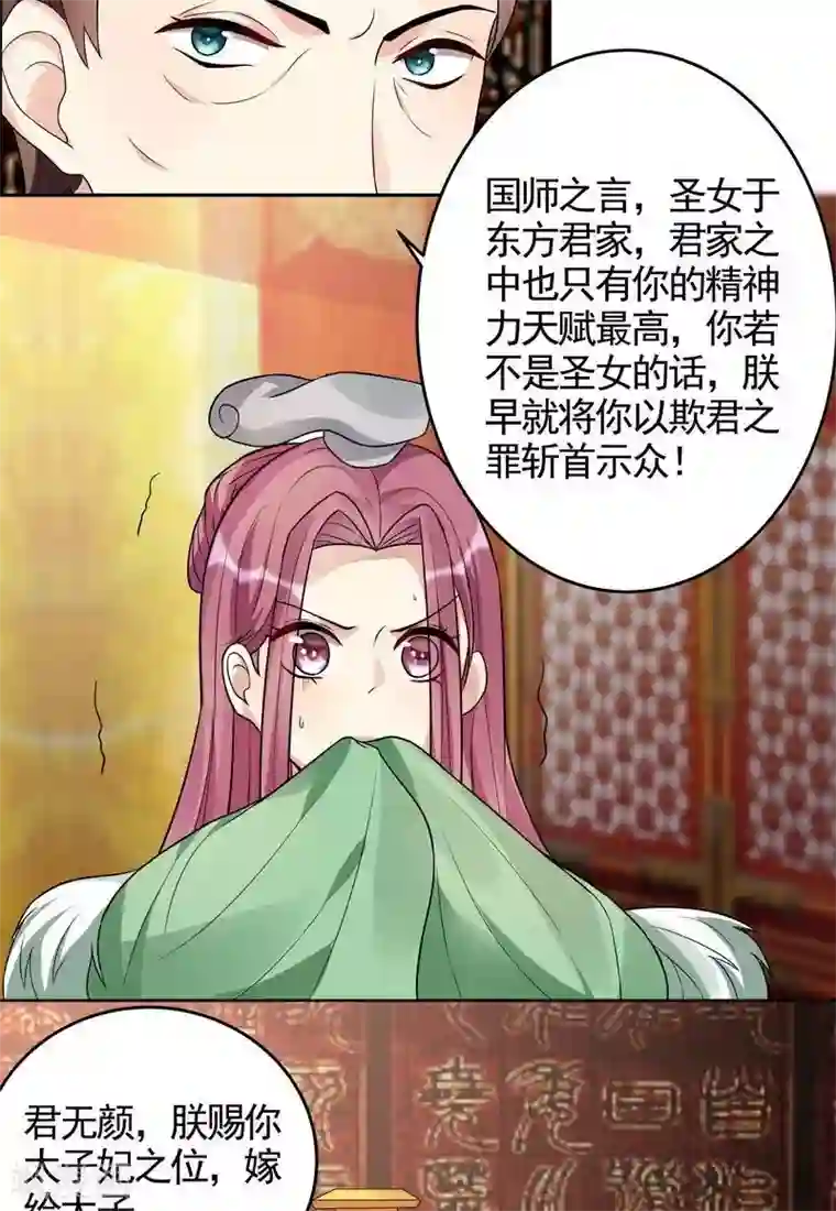 神医毒妃太嚣张第101话 共进退