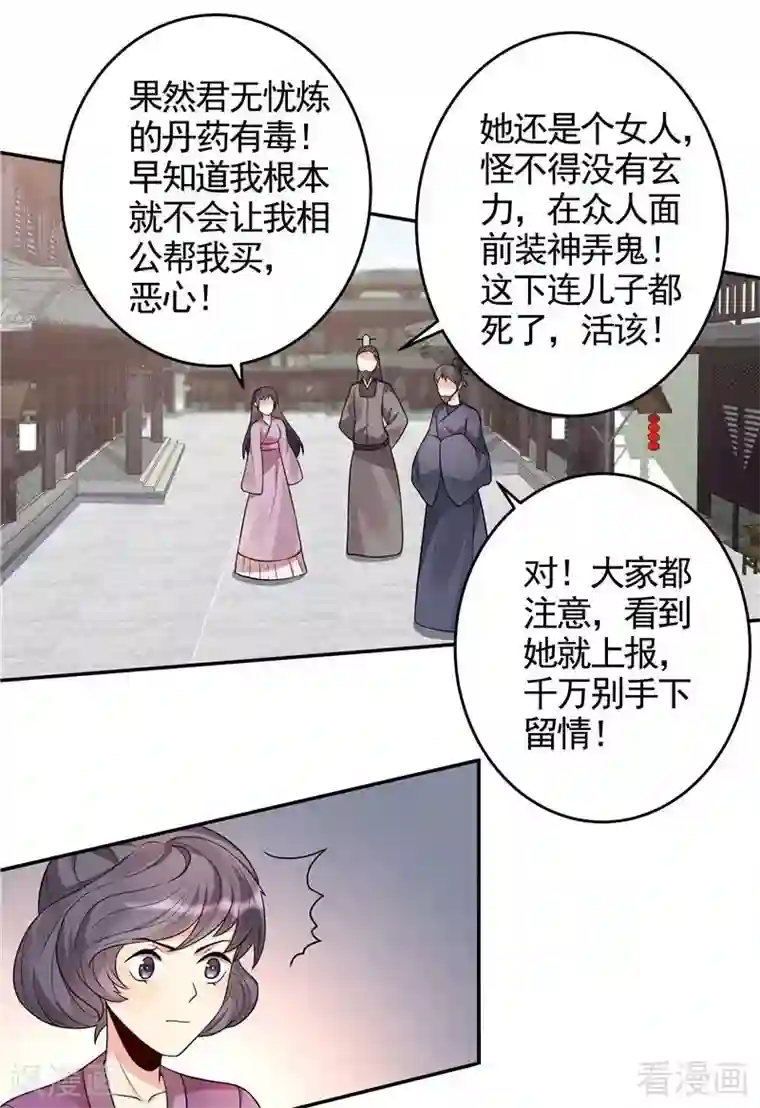 神医毒妃太嚣张第104话 真的结束了吗