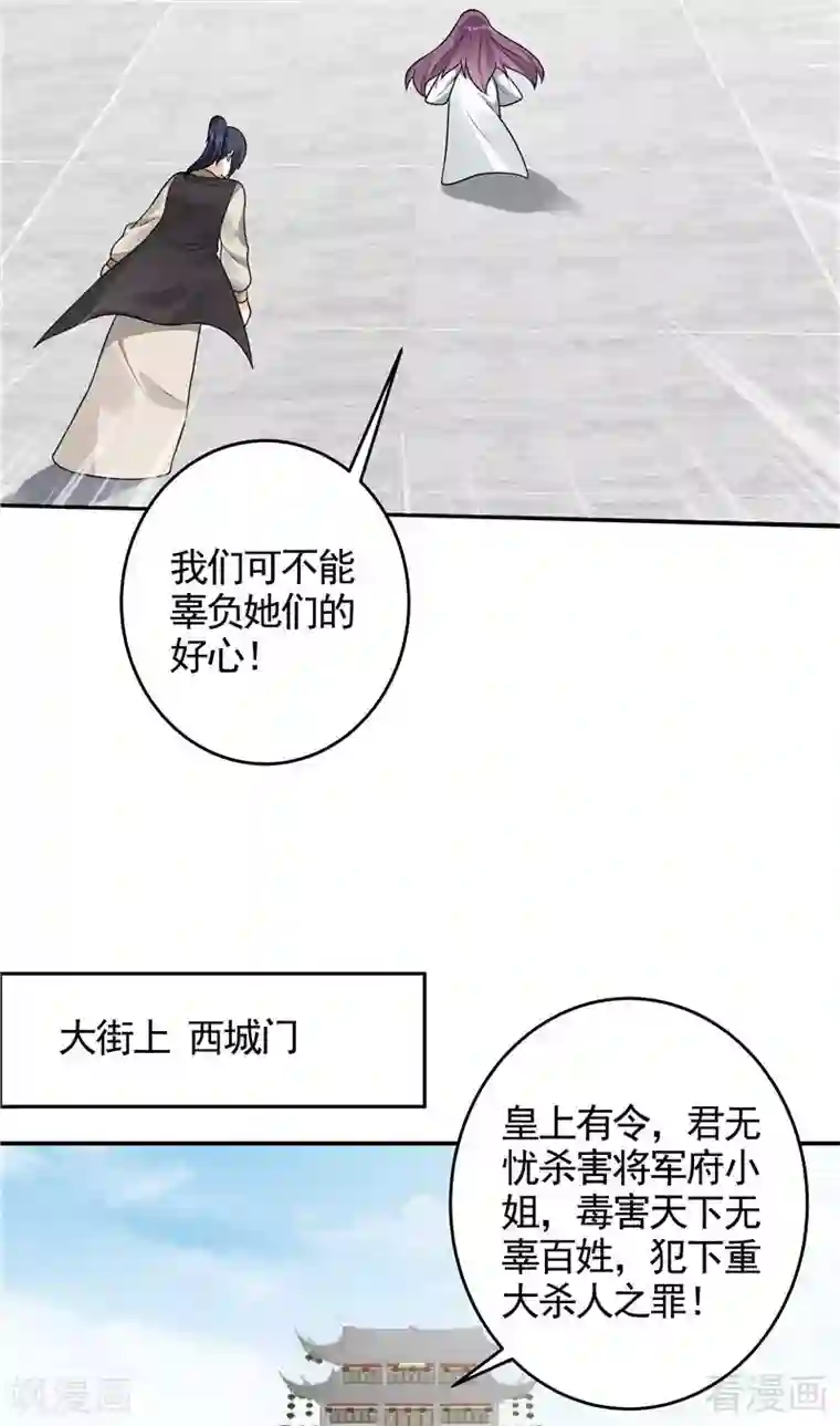 神医毒妃太嚣张第104话 真的结束了吗