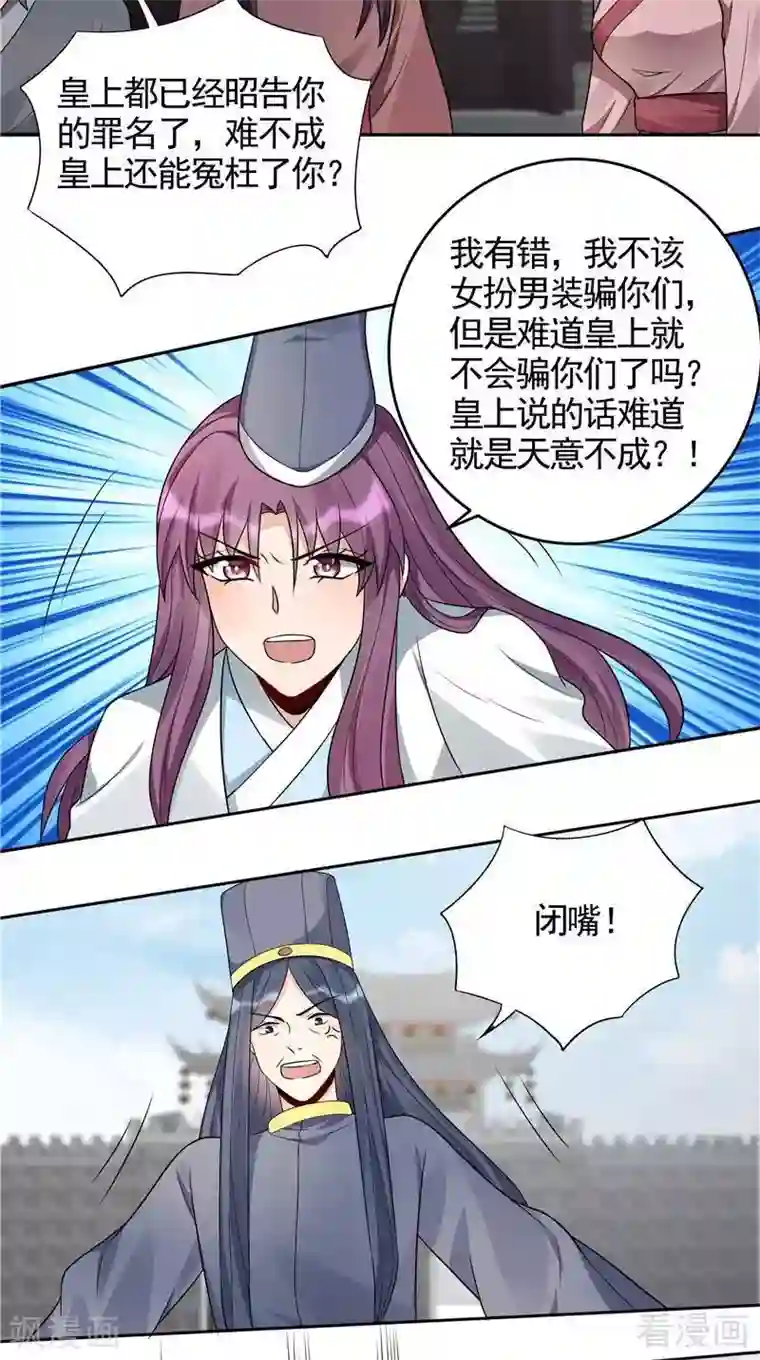 神医毒妃太嚣张第105话 最后一次保护你