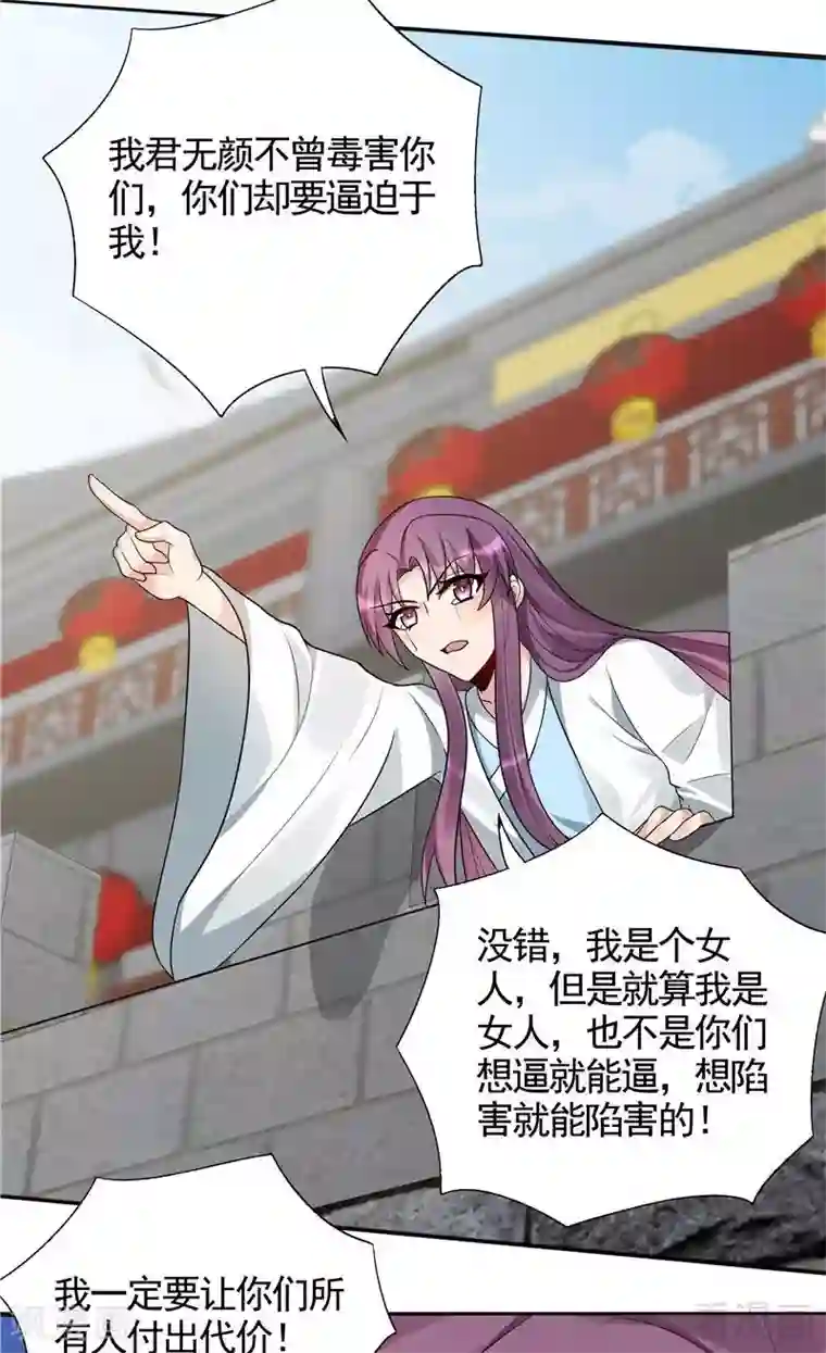 神医毒妃太嚣张第106话 下一世再相遇吧