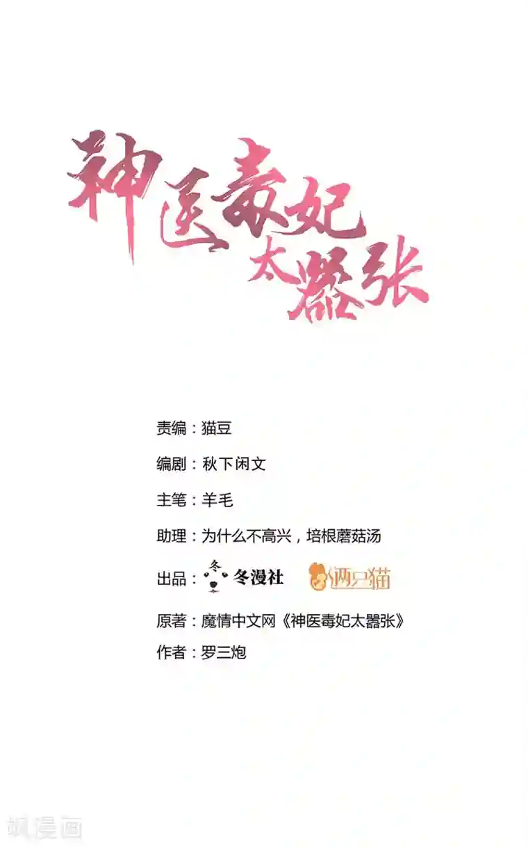 神医毒妃太嚣张第107话 第二次重生