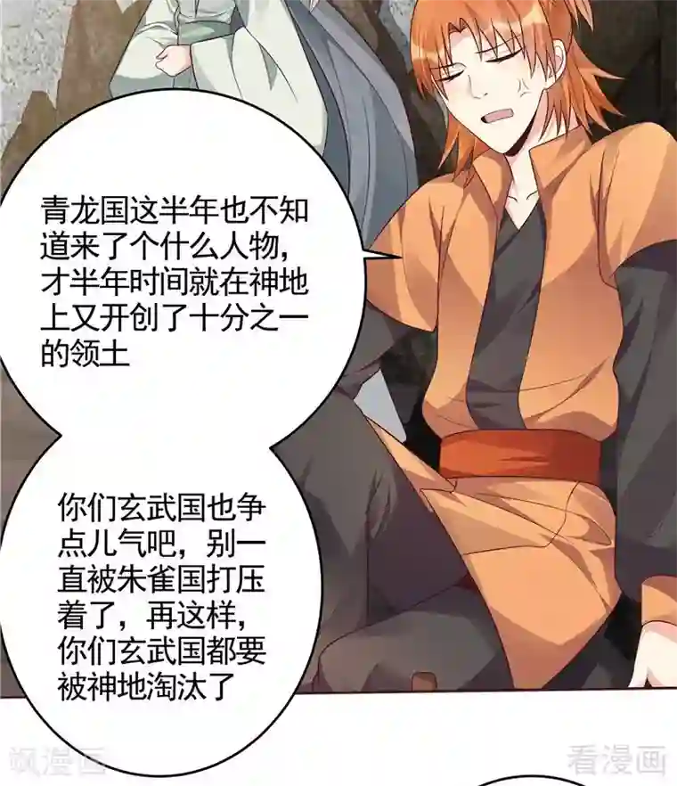 神医毒妃太嚣张第108话 二十三岁的九级玄师