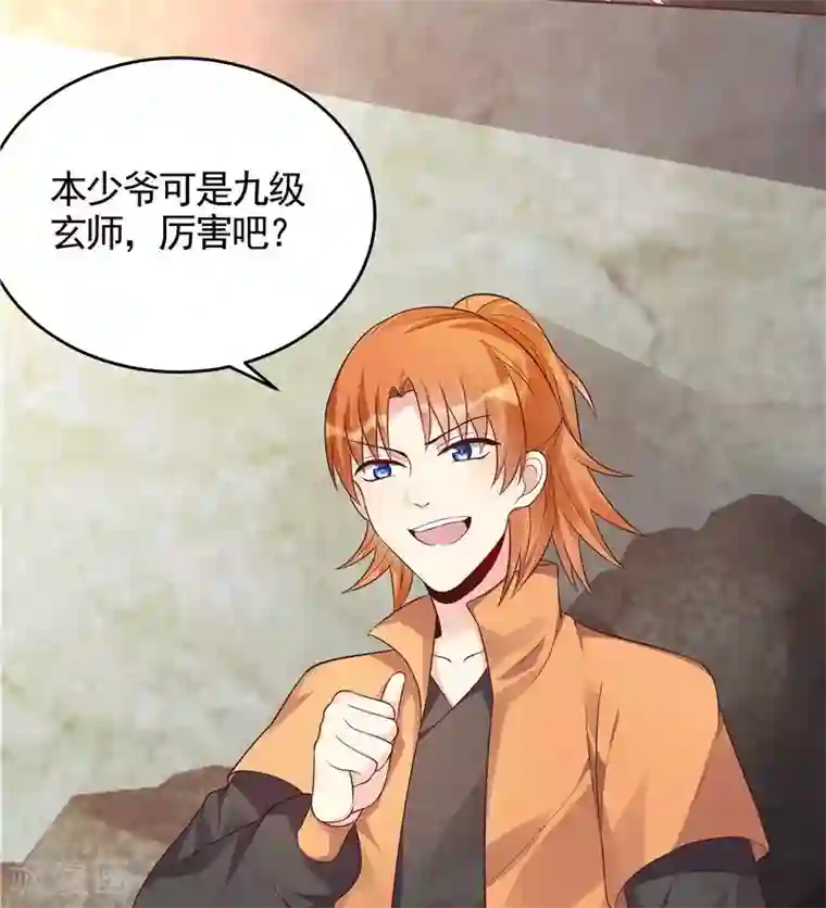 神医毒妃太嚣张第108话 二十三岁的九级玄师