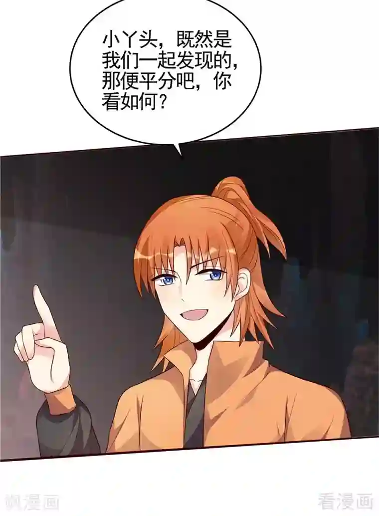 神医毒妃太嚣张第109话 精神力辅佐