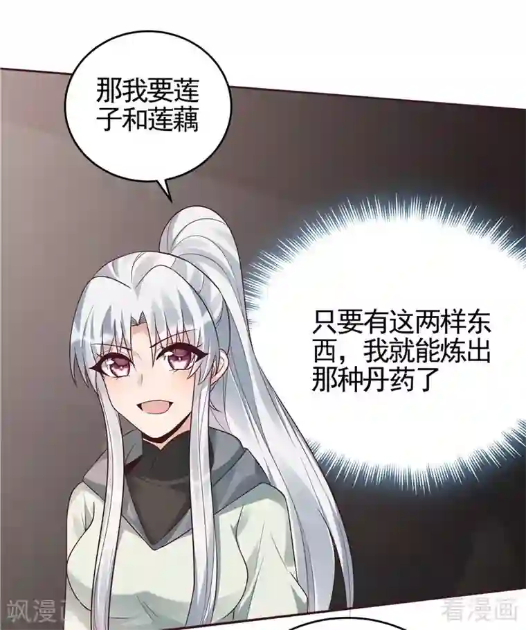 神医毒妃太嚣张第109话 精神力辅佐