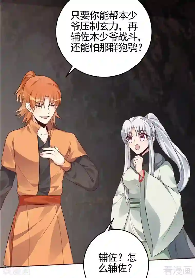 神医毒妃太嚣张第109话 精神力辅佐