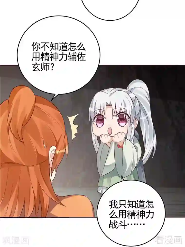 神医毒妃太嚣张第109话 精神力辅佐