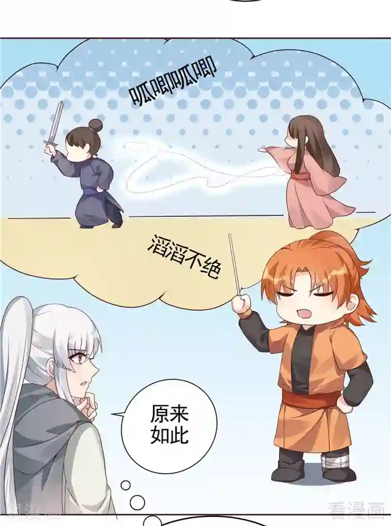 神医毒妃太嚣张第109话 精神力辅佐