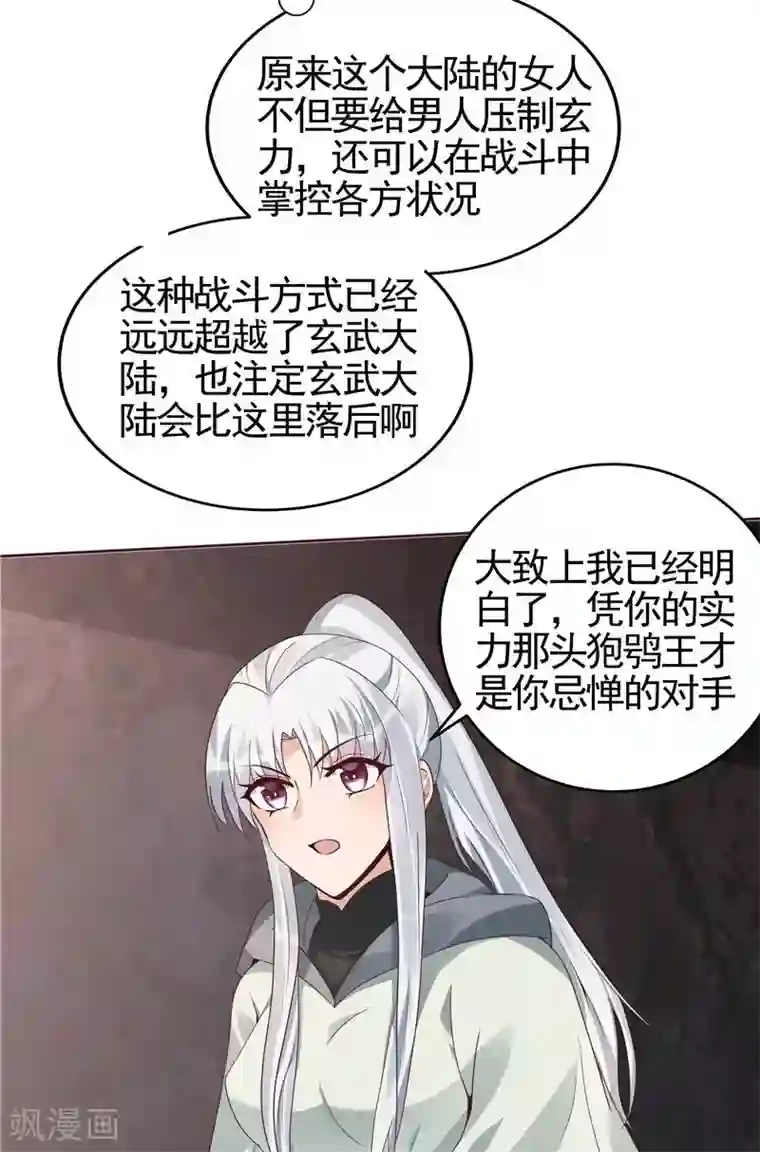 神医毒妃太嚣张第109话 精神力辅佐