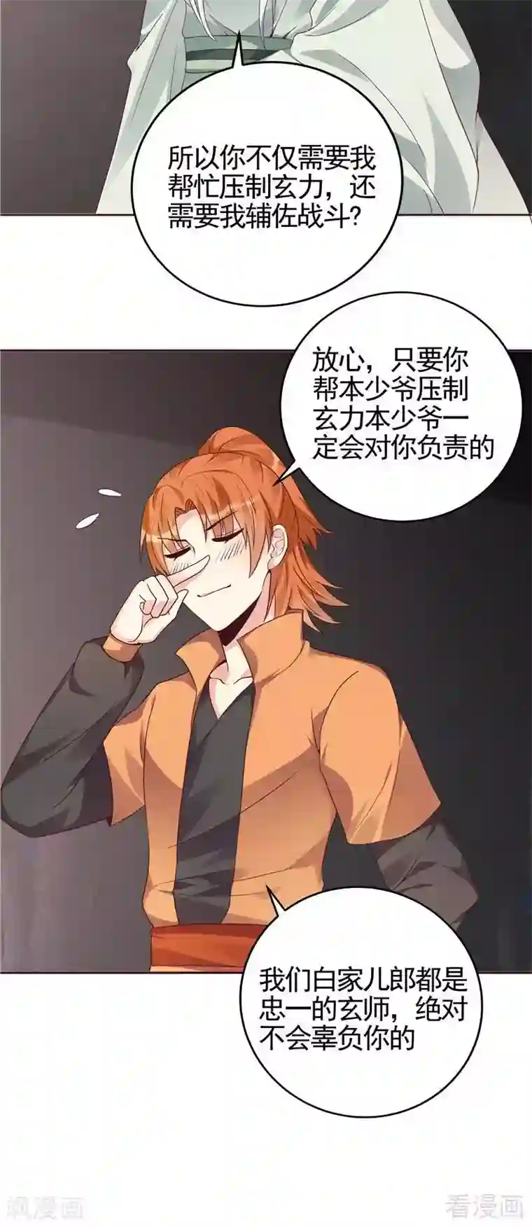 神医毒妃太嚣张第109话 精神力辅佐