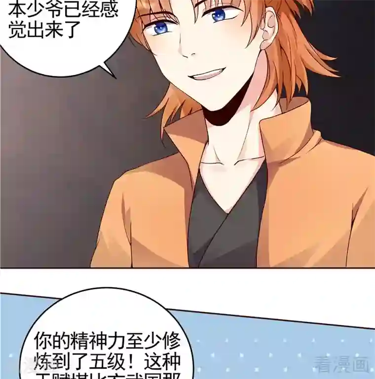 神医毒妃太嚣张第109话 精神力辅佐