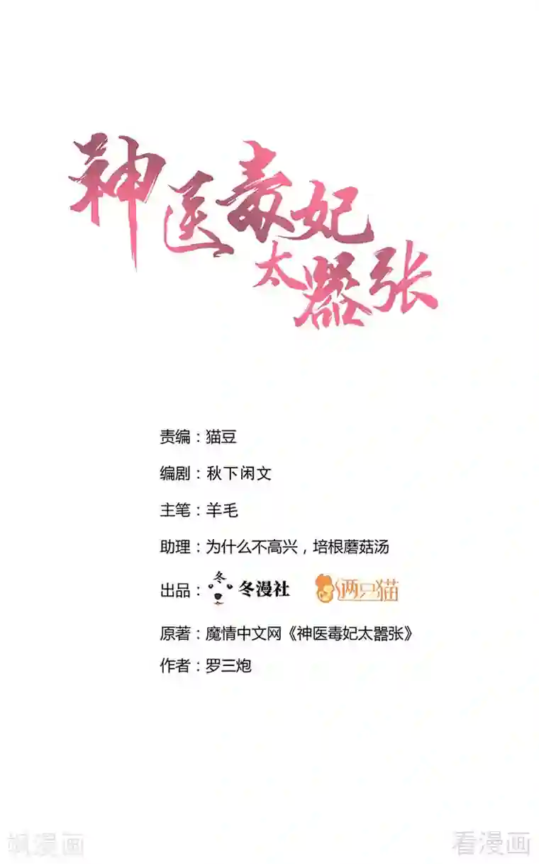神医毒妃太嚣张第110话 你让我刮目相看