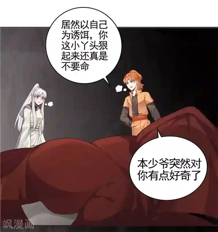 神医毒妃太嚣张第110话 你让我刮目相看