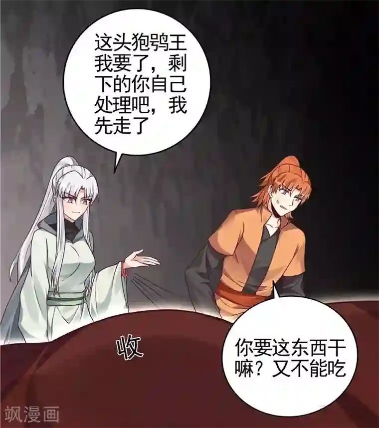 神医毒妃太嚣张第110话 你让我刮目相看